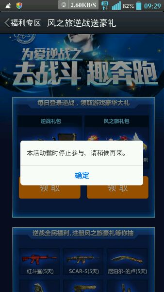 天天風(fēng)之旅逆戰(zhàn)合作禮包怎么領(lǐng)