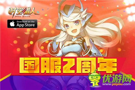 《時空獵人》歡慶2周年 再燃PK格斗風暴