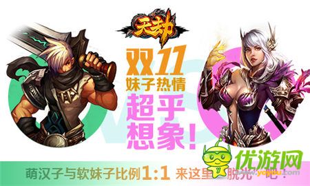 “脫光之日”不久矣《天劫》與學(xué)妹來個(gè)速配