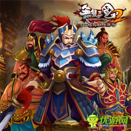 最霸氣的陣容《無雙三國2》名將定江山