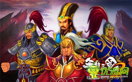 最霸氣的陣容《無雙三國2》名將定江山