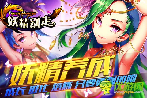 妖精別走截圖欣賞