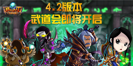 IOS與安卓首次交鋒《我叫MT》今日全面更新4.2