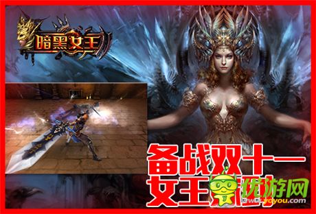 魔界imax侵襲《暗黑女王》11.12安卓不刪檔震撼來襲