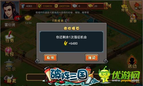 且征且珍惜 《破陣三國》主公征稅須知