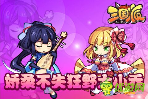 光棍節(jié)還單身？《三國派》女神級(jí)武將陪你不孤單