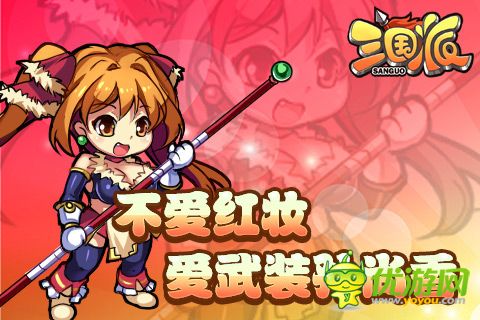 光棍節(jié)還單身？《三國派》女神級(jí)武將陪你不孤單