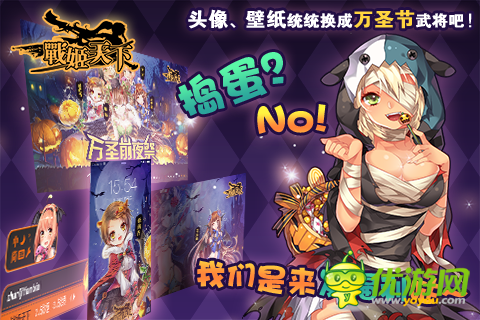 《戰(zhàn)姬天下》好禮無(wú)限 萬(wàn)圣周邊大放送！