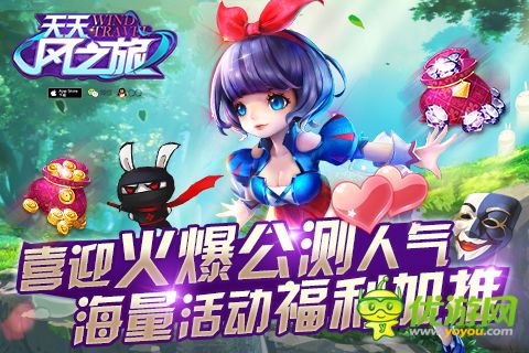 喜迎火爆公測 《天天風之旅》海量福利大放送