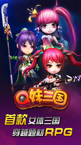 51wan自主研發(fā)新手游《Q妹三國》今日登陸小米平臺