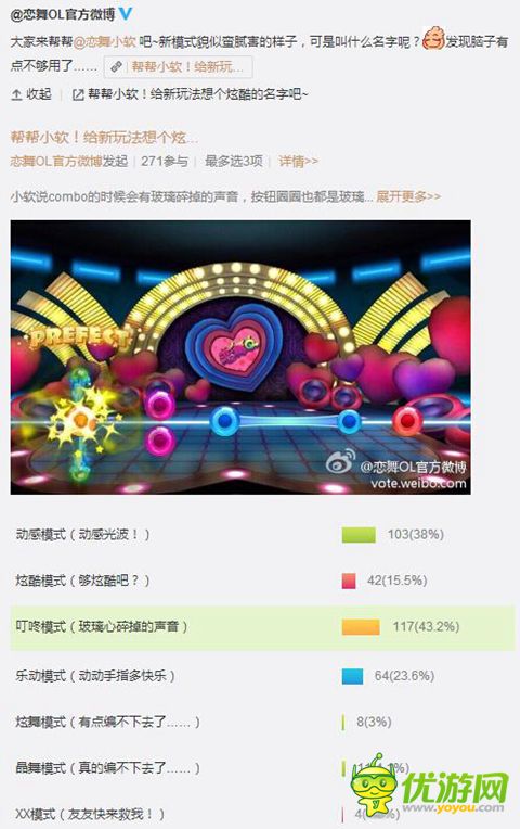 《戀舞OL》新模式曝光！玩家投票取名“叮咚模式”