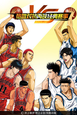 灌籃高手手游截圖