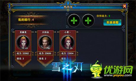 誰(shuí)敢橫刀立馬《雪之刃》強(qiáng)者之路