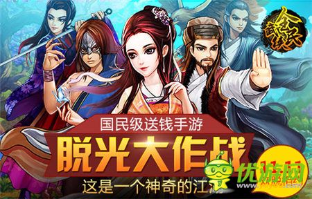 也可以逆襲《全民武俠》11.11送現(xiàn)金