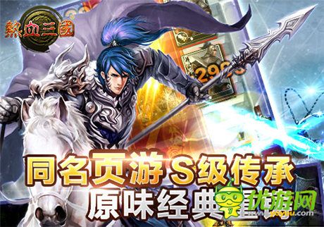 手游《熱血三國》國戰(zhàn)篇：重謀略更