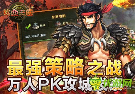 手游《熱血三國》國戰(zhàn)篇：重謀略更