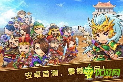 迷你三國截圖欣賞