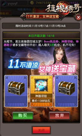 諸多寶藏開到爽《掛機(jī)傳奇》帶你嗨翻光棍節(jié)