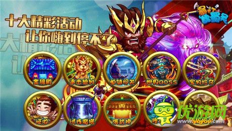 兄弟陪你過雙11《暴打魏蜀吳》宣傳視頻大曝光