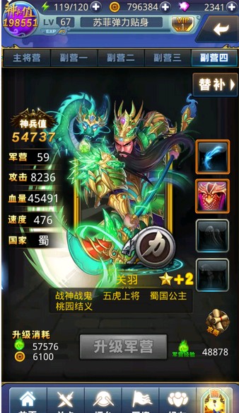 夢(mèng)夢(mèng)愛(ài)三國(guó)神兵值提升攻略