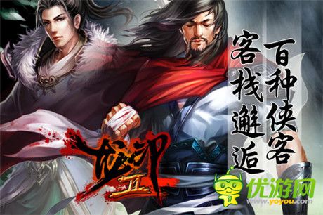 勇闖江湖路《龍印2》掀起自由武俠風(fēng)