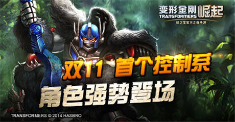 絕跡重生新紀(jì)元《變形金剛：崛起》新版今日來(lái)襲