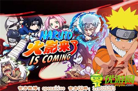 追憶青春《火影來了》全面更新只為與你相伴