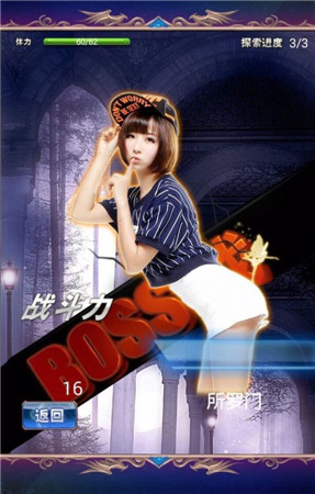 一起來(lái)脫單《女神的遠(yuǎn)征》真人美女等你征服