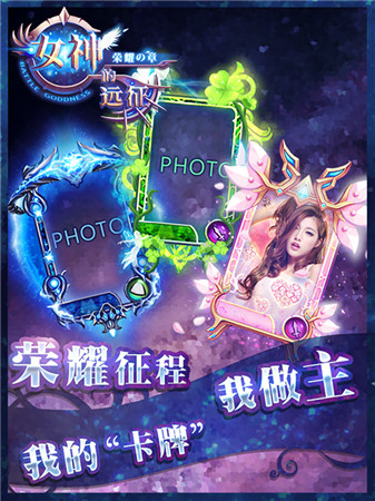 一起來(lái)脫單《女神的遠(yuǎn)征》真人美女等你征服