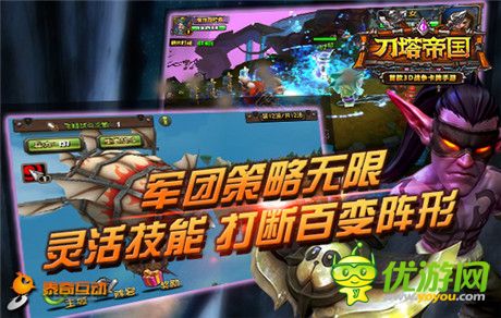 魔獸英雄集結(jié)《刀塔帝國》12.2開啟安卓內(nèi)測