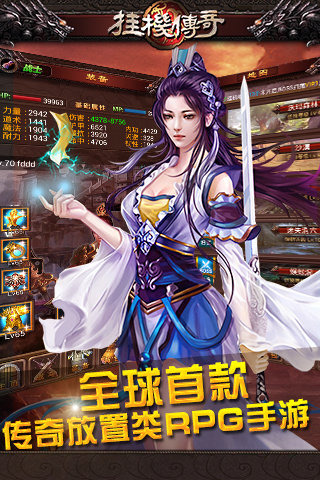 掛機(jī)傳奇截圖欣賞