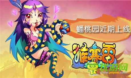 圓你富豪夢 要玩《猴賽雷》蟠桃園近期上線