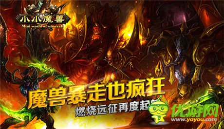 殺戮再度開(kāi)啟《小小魔獸》IOS越獄新服開(kāi)啟