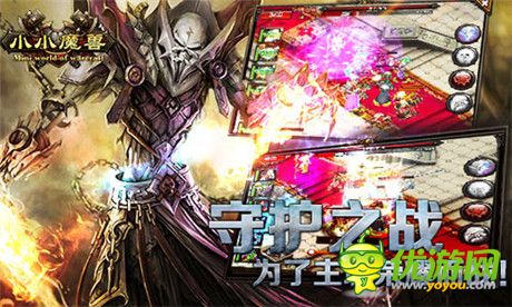 殺戮再度開(kāi)啟《小小魔獸》IOS越獄新服開(kāi)啟