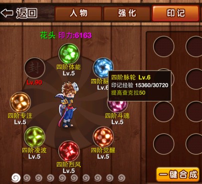 木葉傳奇裝備強(qiáng)化和咒印提升順序