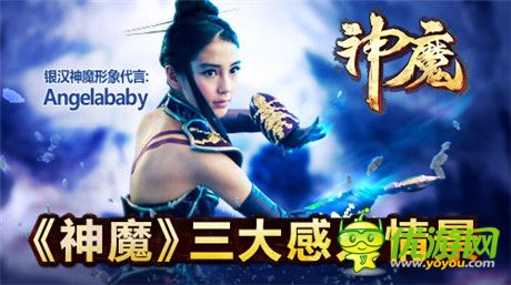 經典的洗滌! 手游《神魔》三大情景堪比《大話西游》