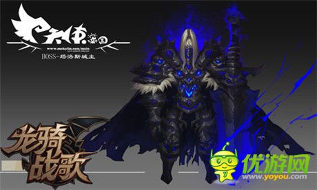 墮落王子霸氣側(cè)漏《龍騎戰(zhàn)歌》BOSS原畫曝光