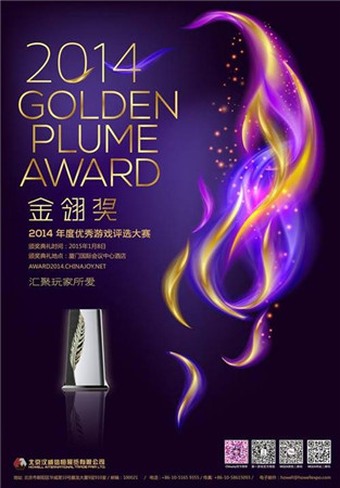 《血族》榮獲2014金翎獎“最佳原創(chuàng)移動游戲”獎