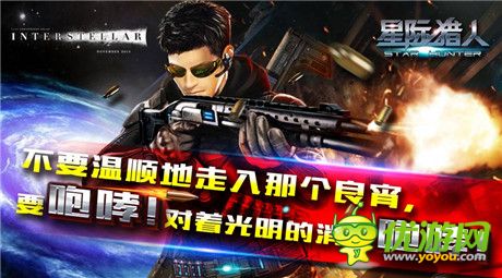 星際獵人：三大看點玩轉(zhuǎn)“星際穿越”