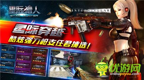 星際獵人：三大看點玩轉(zhuǎn)“星際穿越”