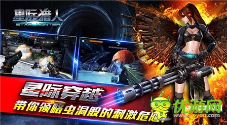 星際獵人：三大看點玩轉(zhuǎn)“星際穿越”