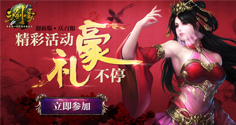 豪禮不?！度齽馈沸掳妗耙或T當千”今日上線