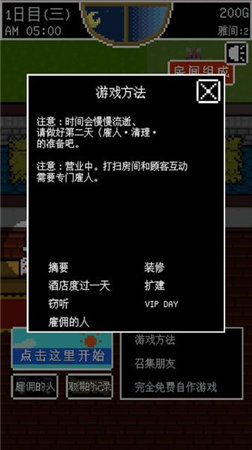 評測：《旅館經(jīng)營》——好想好想知道