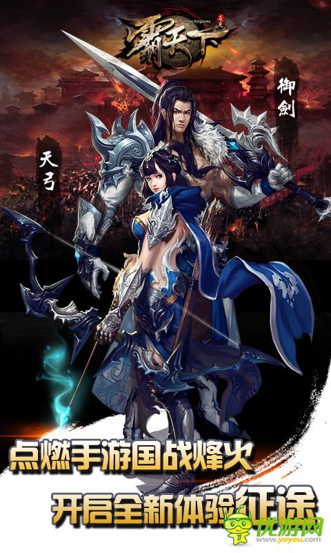 霸天下截圖欣賞