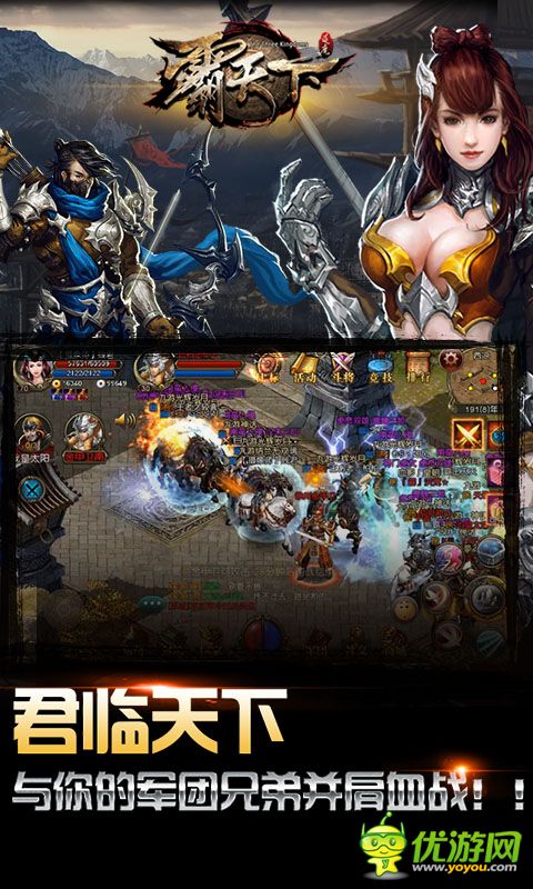 霸天下截圖欣賞