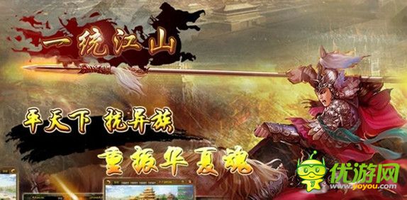 一統(tǒng)江山截圖欣賞