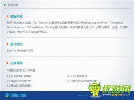 TalkingData：2014移動游戲市場分析