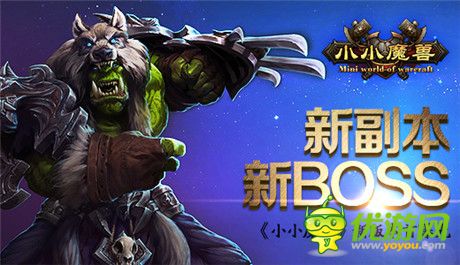 “厄運(yùn)之錘”萌動(dòng)來(lái)襲《小小魔獸》新版首爆