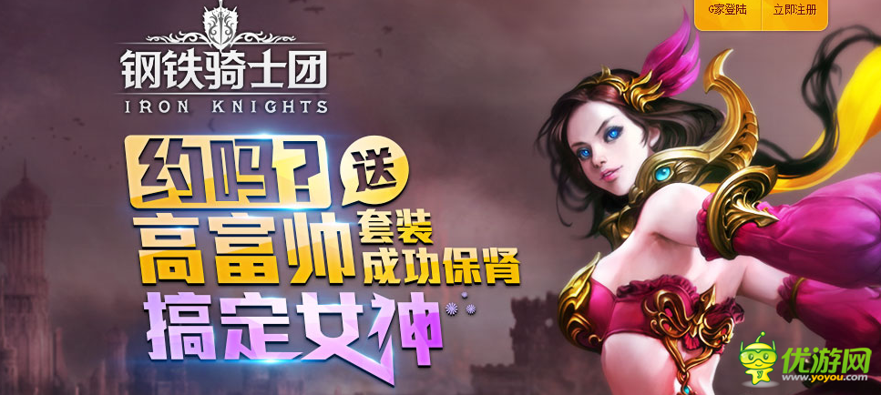 公測(cè)預(yù)訂進(jìn)行《鋼鐵騎士團(tuán)》攜手四款游戲聯(lián)動(dòng)開(kāi)啟