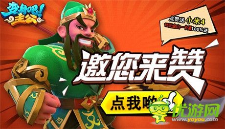 3D卡牌巔峰之作《變身吧主公》明日不刪檔測試